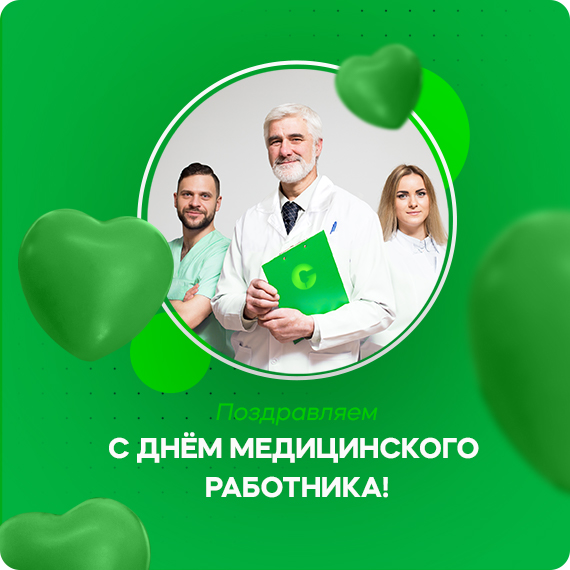День медицинского работника.jpg День медицинского работника.jpg